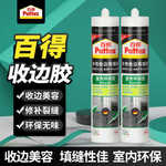 百得水脚收边胶填缝室内水性玻璃胶美容胶门窗踢脚线马桶美缝收边
