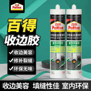 百得水脚收边胶填缝室内水性玻璃胶美容胶门窗踢脚线马桶美缝收边