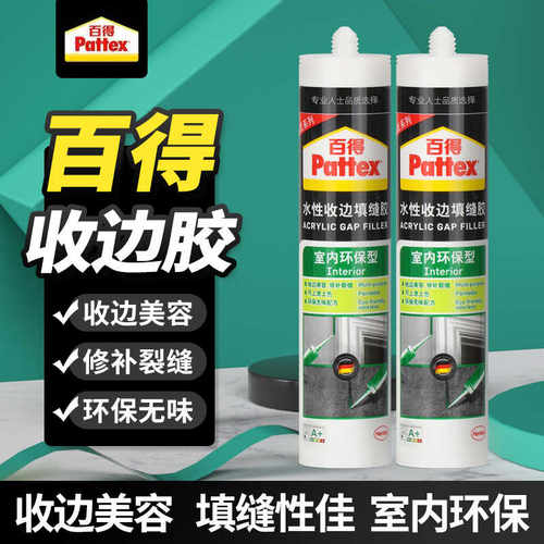 水脚收边胶百得美容修边环保无味