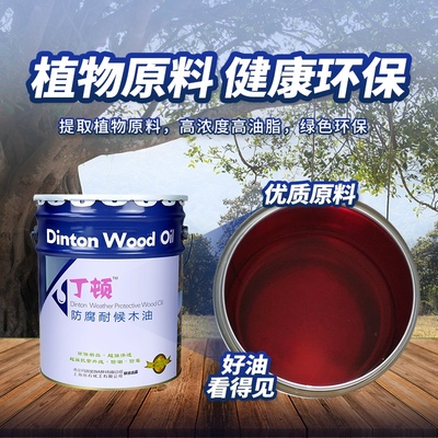 防腐木油户外耐候木漆木蜡油实木翻新油漆桐油透明清漆木器漆防水