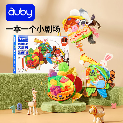 auby澳贝立体布书撕不烂早教爆款