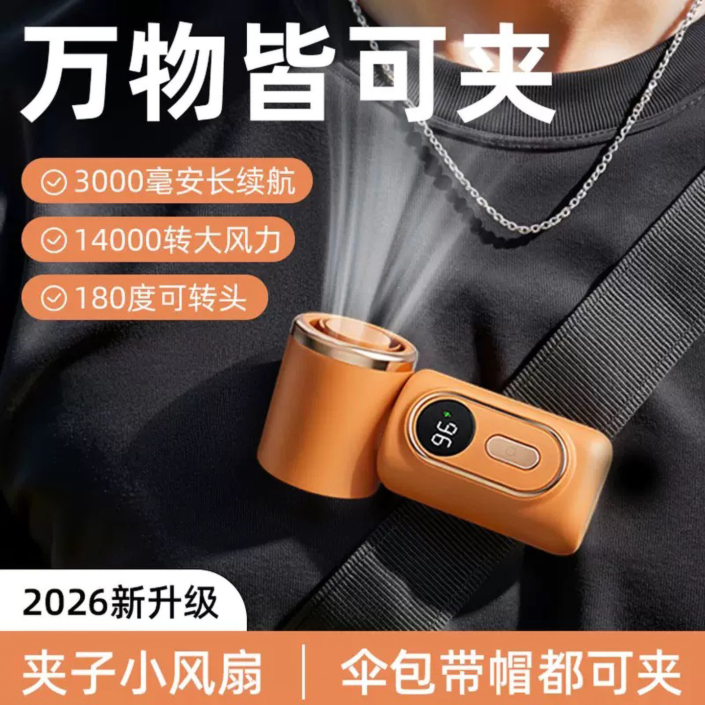 2026新升级户外夹子随身迷你小风扇便携折叠14000转大风力长续航