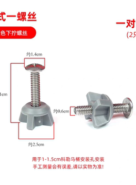 适用科勒坐便器马桶盖板螺丝 固定件配件 橡胶膨胀螺母 螺栓 螺帽
