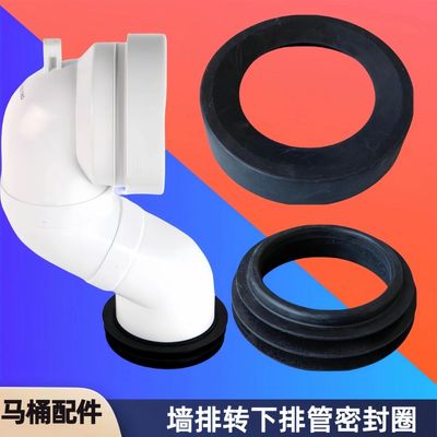 美标马桶配件墙排转地排坐便器排污管弯管橡胶胶套下水密封圈胶圈