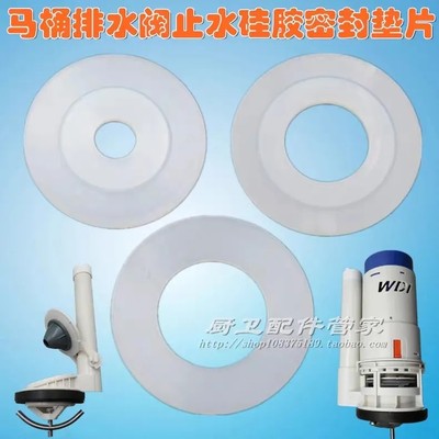 马桶水箱配件排水阀止水胶垫硅胶密封垫片坐便器止水阀拍盖皮垫圈
