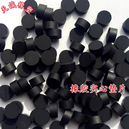 橡胶垫片/实心圆垫/圆饼/减震防滑垫4mm*3mm  5mm*3mm 6mm*4mm