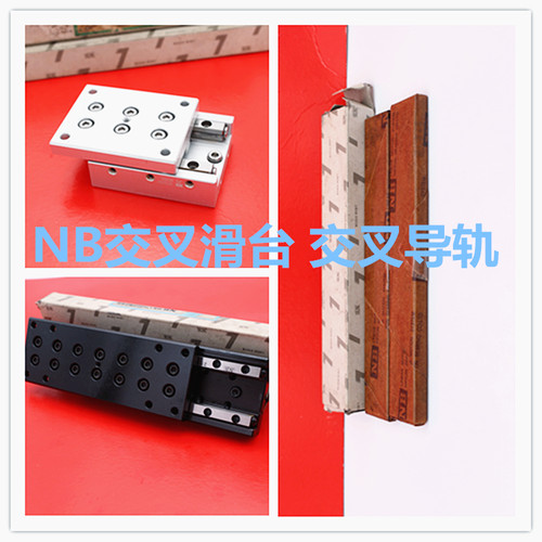 NB交叉导轨SV4200-19Z