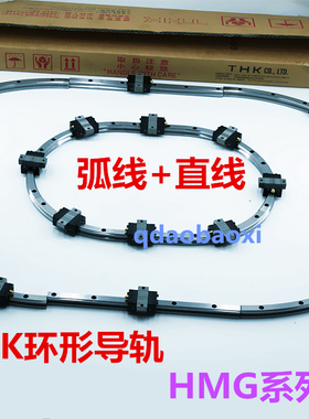 THK环形导轨HMG35A HMG45A HMG65A HCR 15 圆弧导轨 日本原装进口