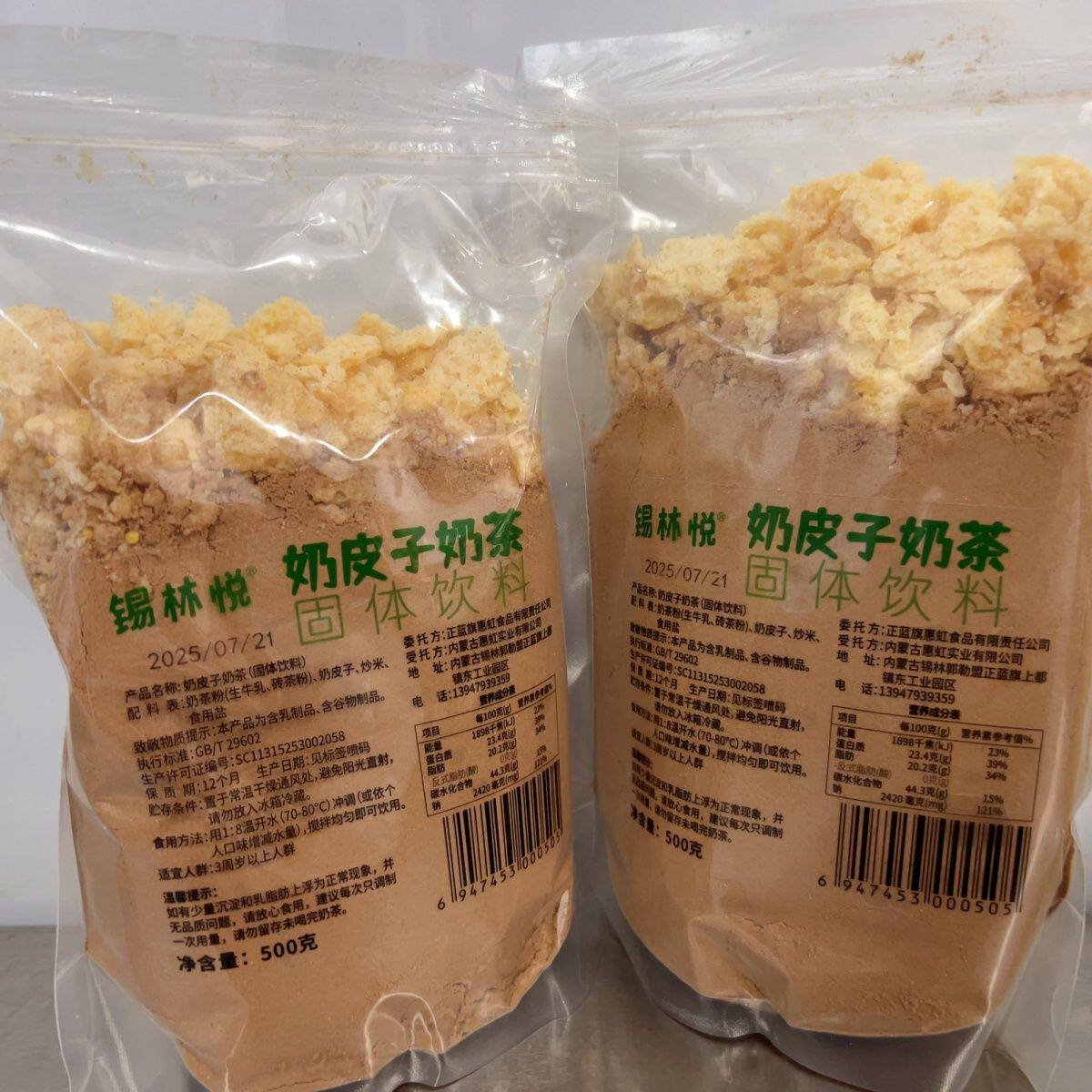 锡林悦奶皮子奶茶500克，咸味奶茶粉（赠小勺）