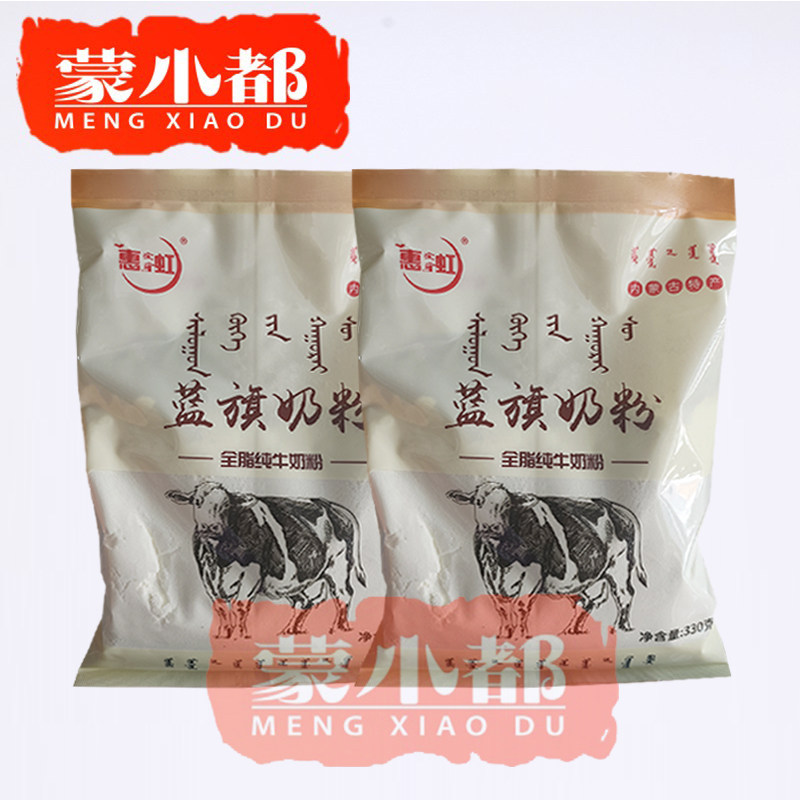 内蒙特产  惠虹蓝旗奶粉,全脂纯牛奶粉,两代包邮