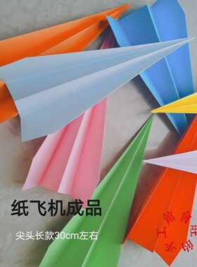 纯手工纸质现场喜彩色纸飞机成品