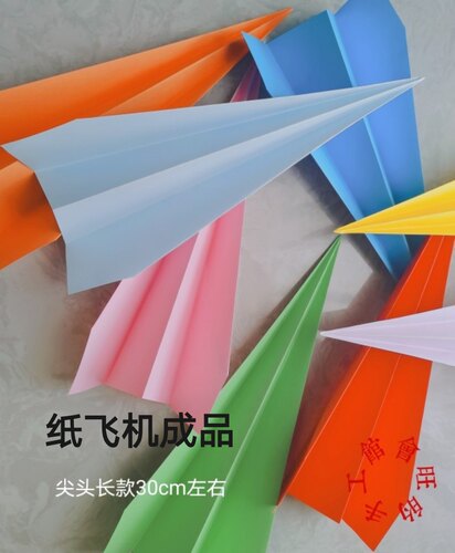 纯手工纸质现场喜彩色纸飞机成品