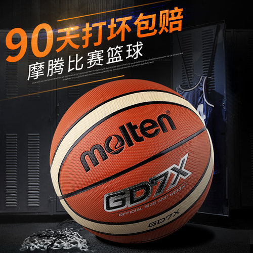 molten摩腾篮球7真皮质感