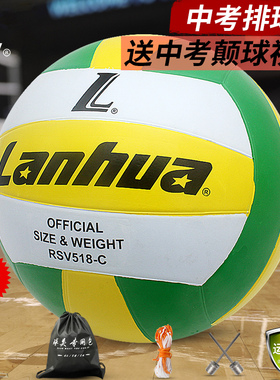 lanhua上海兰华排球中考学生专用球RSV518初中生5号训练橡胶硬排