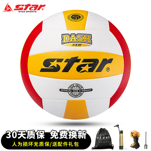 世达star中考专用排球耐磨训练用