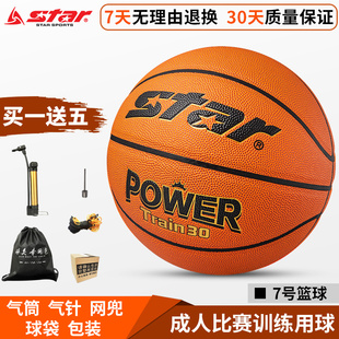BB4007C Star世达7号篮球成人训练用球PU材质室内室外通用正品