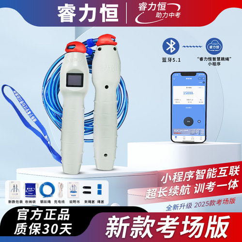 睿力恒中考专用电子计数钢丝跳绳