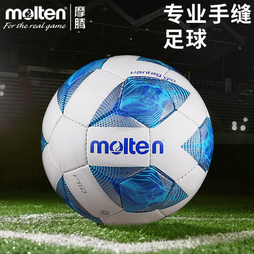 Molten摩腾手缝足球3200系耐磨