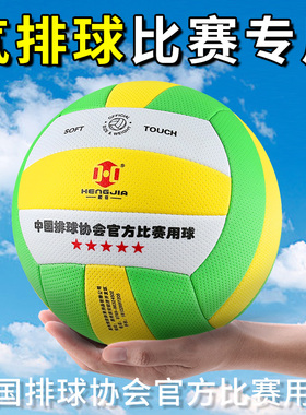 恒佳气排球7号排协比赛专用成人中老年FP300软轻中小学生5号FP500