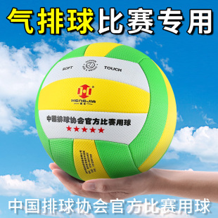 恒佳气排球7号排协比赛专用成人中老年FP300软轻中小学生5号FP500