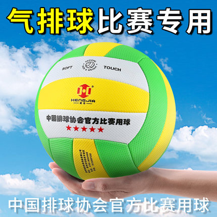 恒佳气排球7号排协比赛专用成人中老年FP300软轻中小学生5号FP500