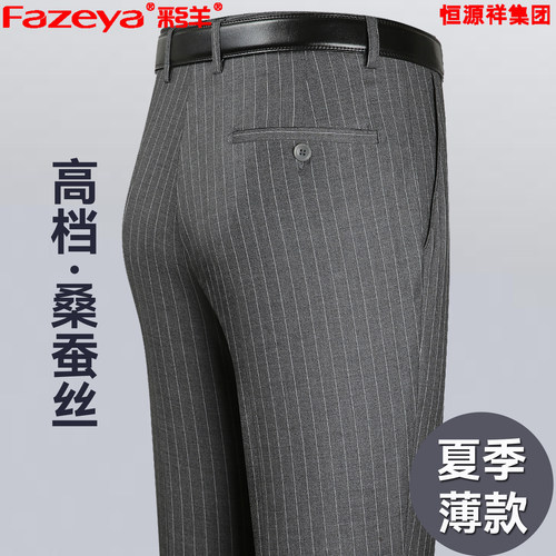 恒源祥集团彩羊夏季薄款高档桑蚕丝西裤男宽松直筒免烫中年男裤子