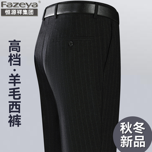 宽松直筒商务休闲中年男裤 恒源祥集团彩羊高档羊毛西裤 男秋冬厚款
