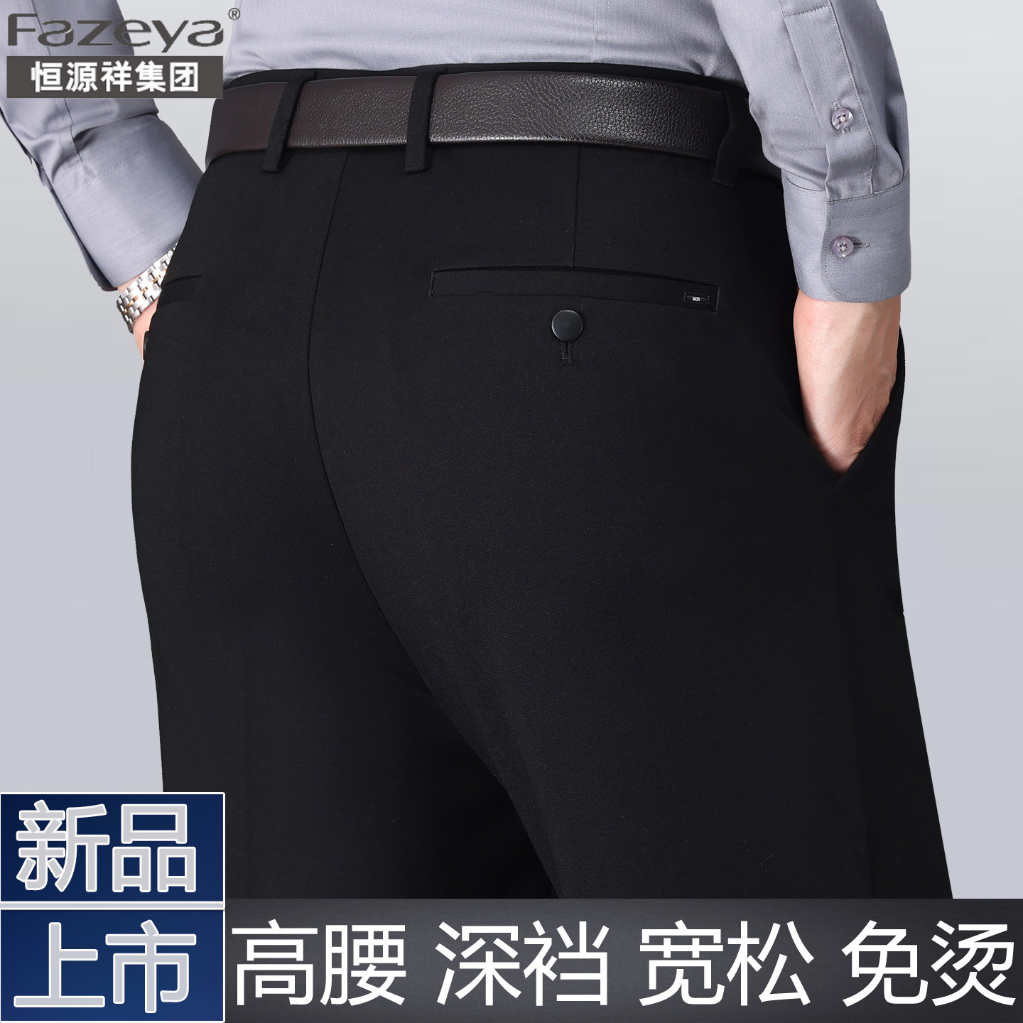 恒源祥集团彩羊春夏季休闲裤男中年宽松直筒高腰弹力免烫爸爸男裤