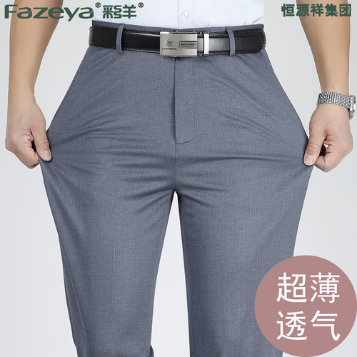 恒源祥集团彩羊2026夏季薄款休闲裤男中年宽松直筒弹力爸爸男裤子