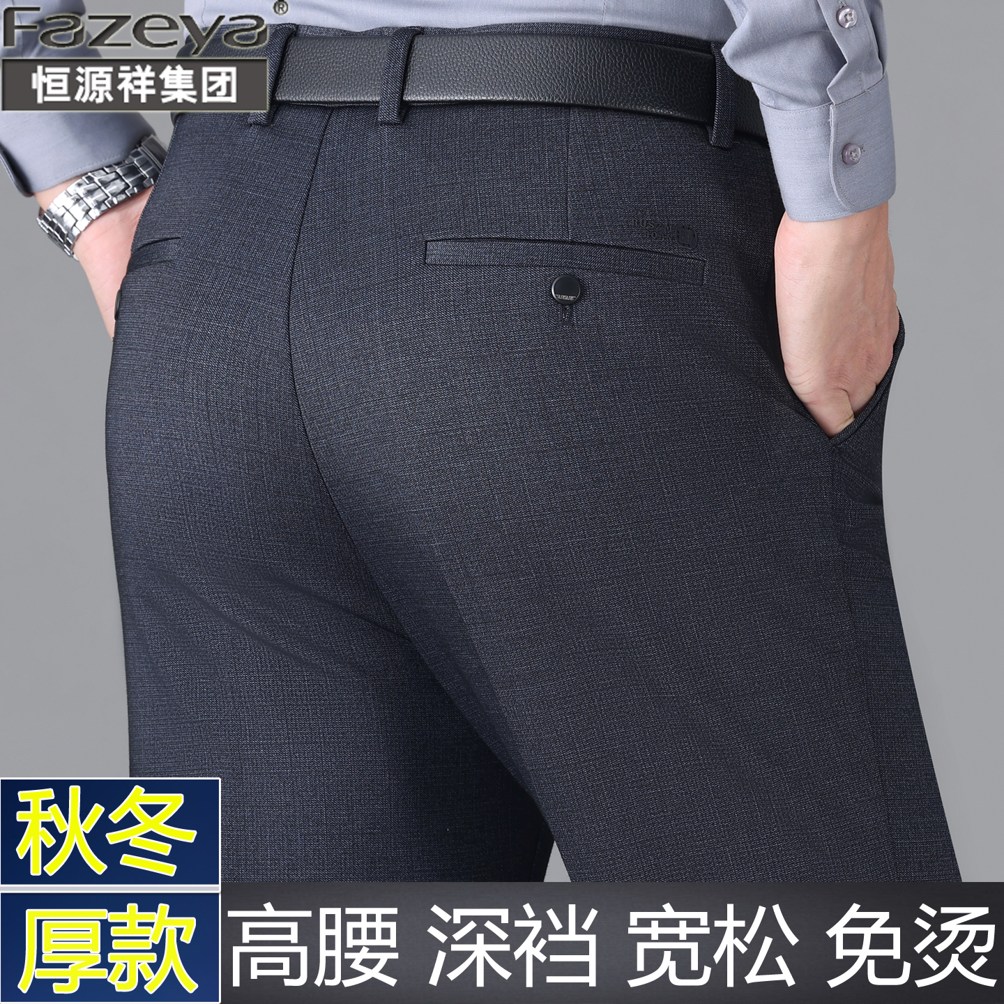 恒源祥集团彩羊2025秋冬新款休闲裤男宽松直筒高腰弹力中年男裤子