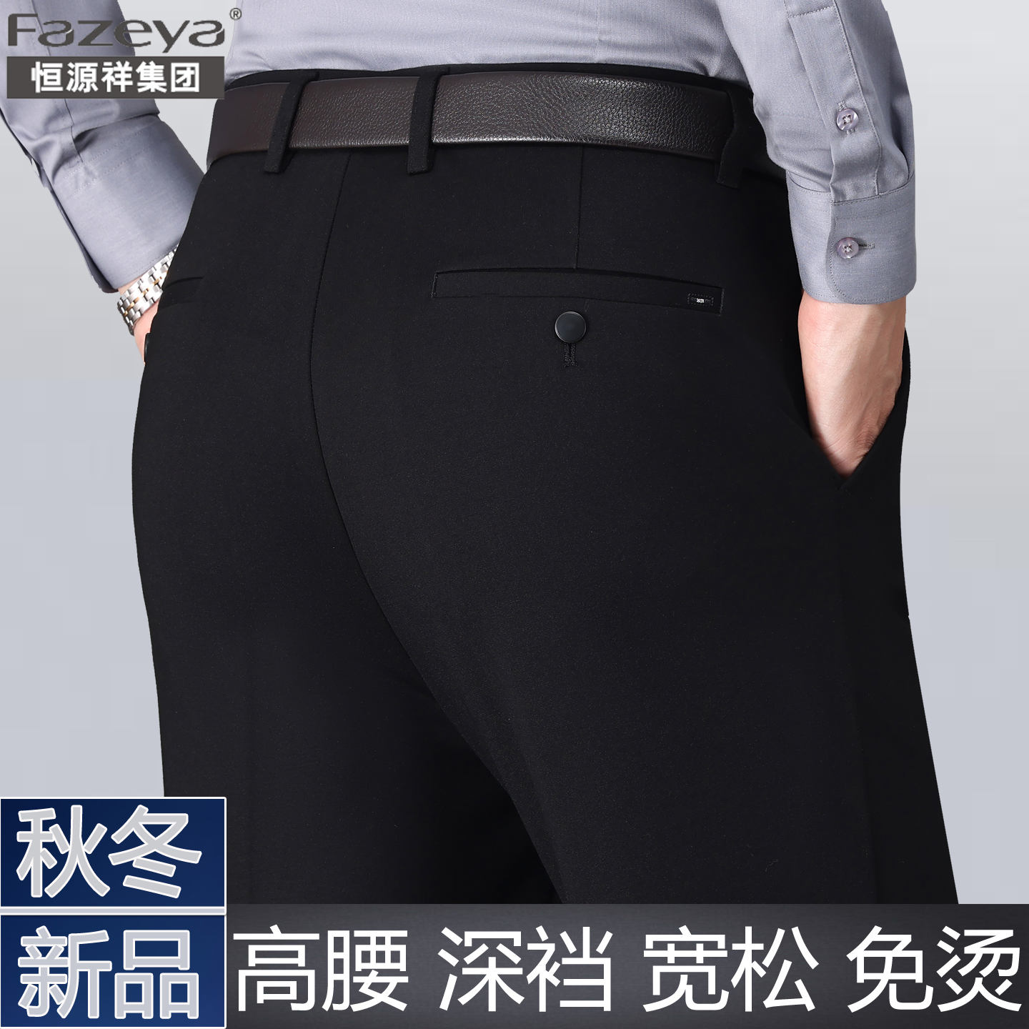 恒源祥集团彩羊秋冬季休闲裤男中年高腰宽松直筒弹力免烫爸爸男裤