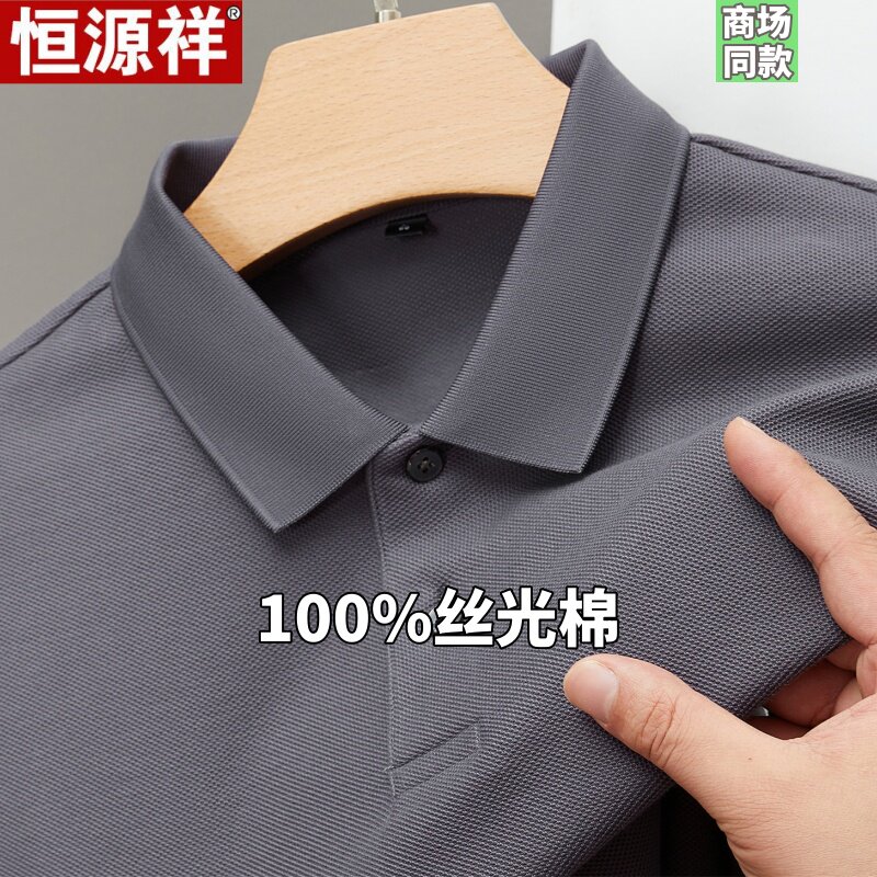恒源祥2025春秋新款高端100%丝光纯棉长袖t恤男爸爸装休闲POLO衫