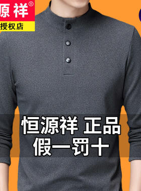 恒源祥2026春秋高端德绒卫衣男半高领长袖T恤纯色内搭上衣打底衫