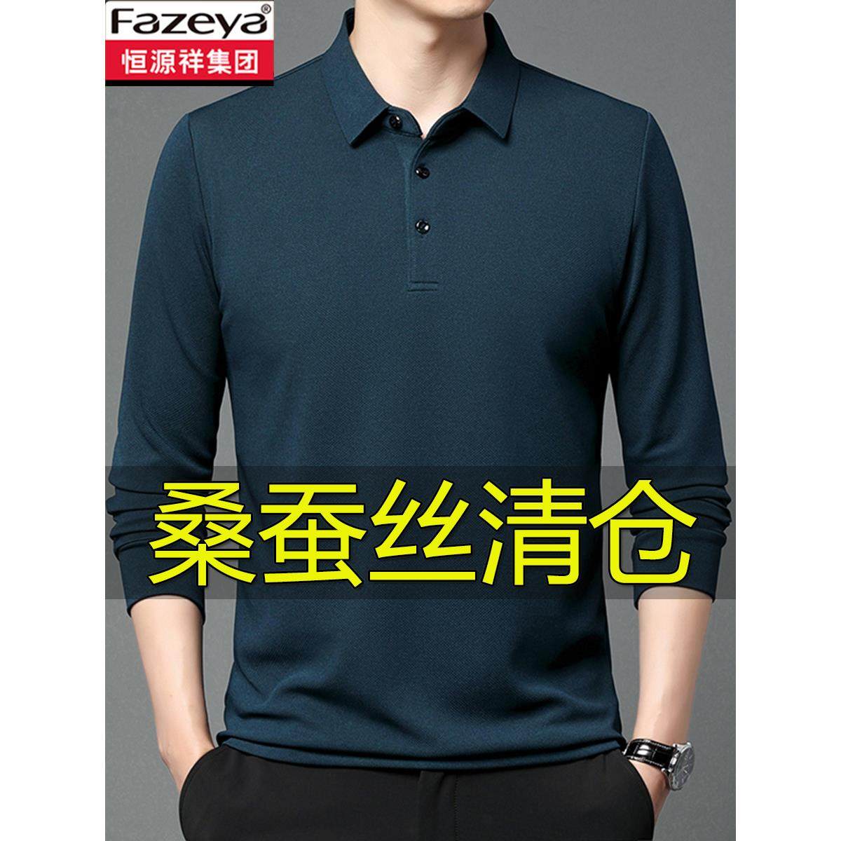 恒源祥彩羊桑蚕丝长袖t恤男士休Polo衫