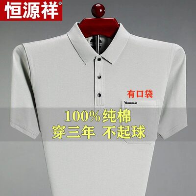 恒源祥纯棉男士短袖t恤夏季宽松polo衫口袋体恤中老年翻领爸爸装