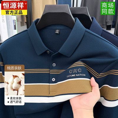 恒源祥男士长袖翻领棉质POLO衫秋季条纹商务休闲爸爸百搭上衣T恤