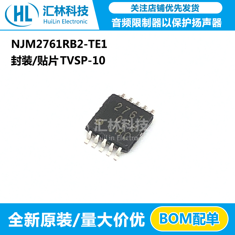 全新正品NJM2761RB2-TE1 丝印2761 音频限制器保护器 贴片TVSP-10
