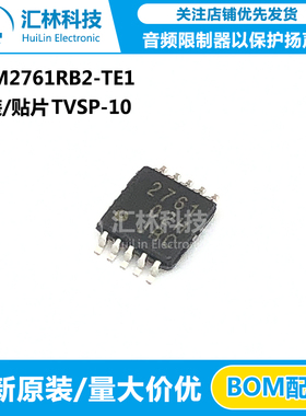 全新正品NJM2761RB2-TE1 丝印2761 音频限制器保护器 贴片TVSP-10