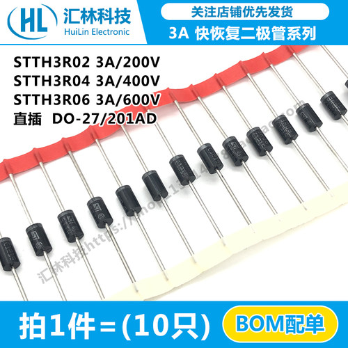 （10只）快恢复二极管STTH3R06/3R04/3R02 3A直插DO-27/201AD封装