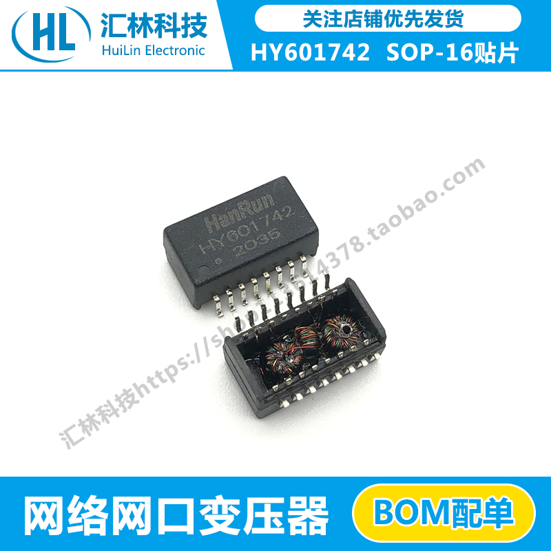 汉仁HANRUN全新原装 HY601742 SOP-16贴片 网络 网口变压器 100M