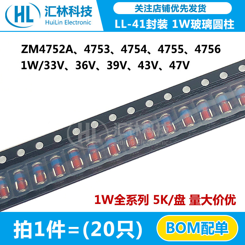 1W贴片稳压二极管ZM4752A 53 54 55 56玻璃33V 36 39 43 47 LL-41