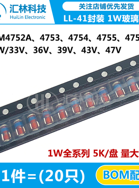 1W贴片稳压二极管ZM4752A 53 54 55 56玻璃33V 36 39 43 47 LL-41