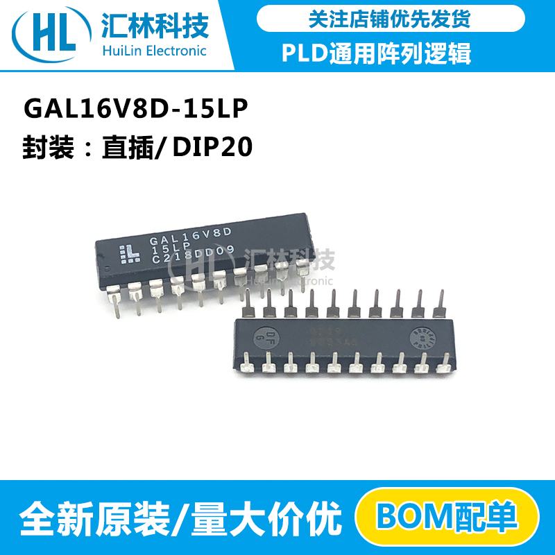 全新正品GAL16V8D-15LP 高性能E2CMOS PLD通用阵列逻辑 直插DIP20