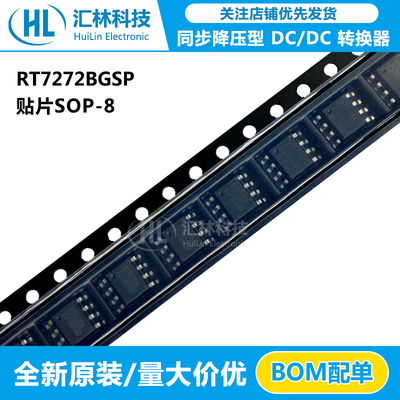 全新原装RT7272BGSP同步降压DC/DC转换器 贴片SOP-8 RICHTEK/立锜