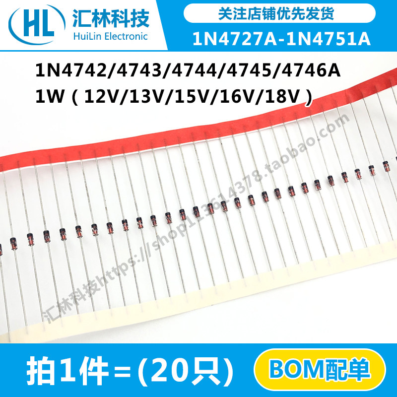1W稳压二极管1N4742A/43/44/45/46A 直插玻璃管12V/13/15/16/18V