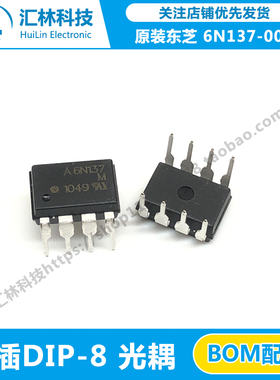 AVAGO安华高全新原装 6N137-000E 直插DIP-8光耦6N137 光电耦合器