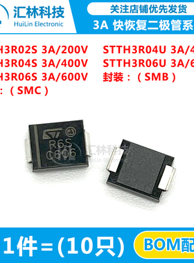 STTH3R02/04/06快恢复二极管STTH3R06S 3R02U 3A贴片SMB/SMC封装