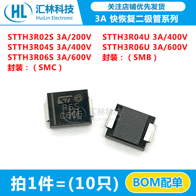 STTH3R02/04/06快恢复二极管STTH3R06S 3R02U 3A贴片SMB/SMC封装
