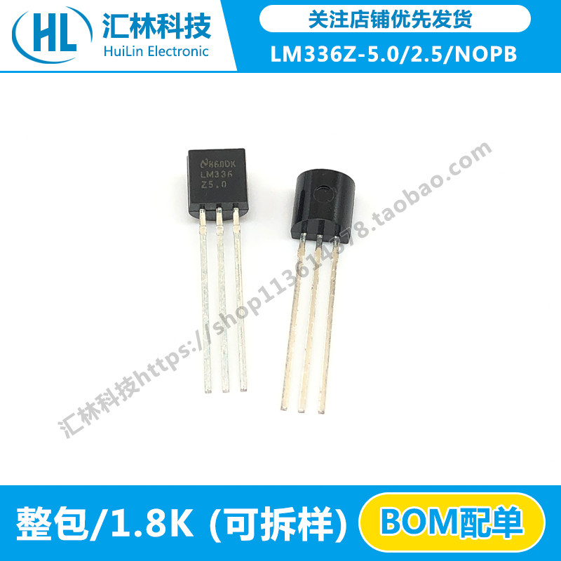 电压基准芯片 lm336z-5.0/-2.5/nopb to-92插件稳压三极管5v/2.5v
