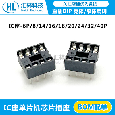 IC插座集成块DIP单片机座 扁脚窄体/宽体8P/14/16/24/28/32/40P脚